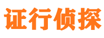 阿坝侦探公司